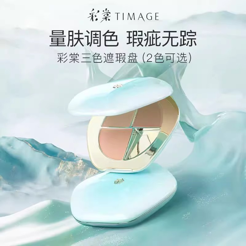 三色遮瑕盘提亮遮瑕遮盖斑点痘印黑眼圈泪沟法令纹