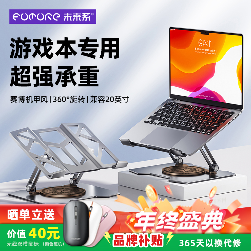 未来系笔记本电脑支架碳素钢硅胶增高散热架游戏本专用可折叠FZ6