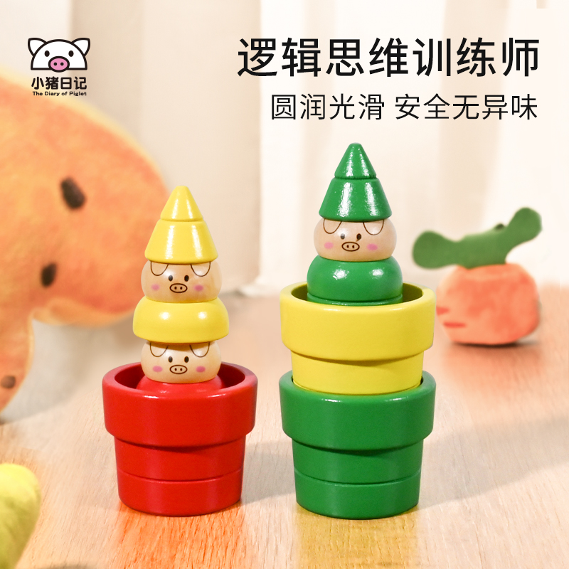 小猪日记早教益智积木玩具宝宝彩虹堆叠圈圈木质三只小猪套塔