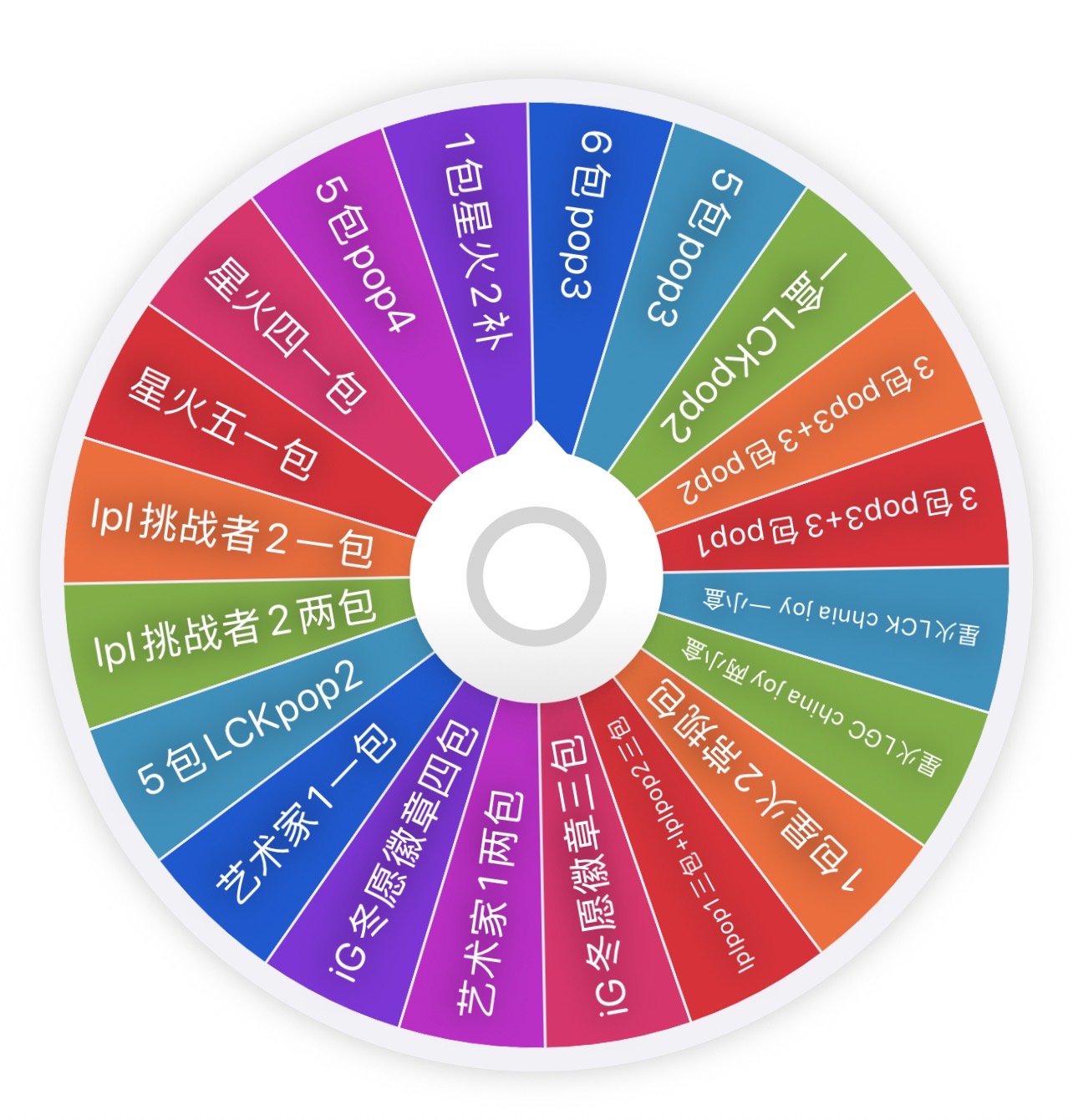 不凡玩品LPL  星火逐梦大转盘