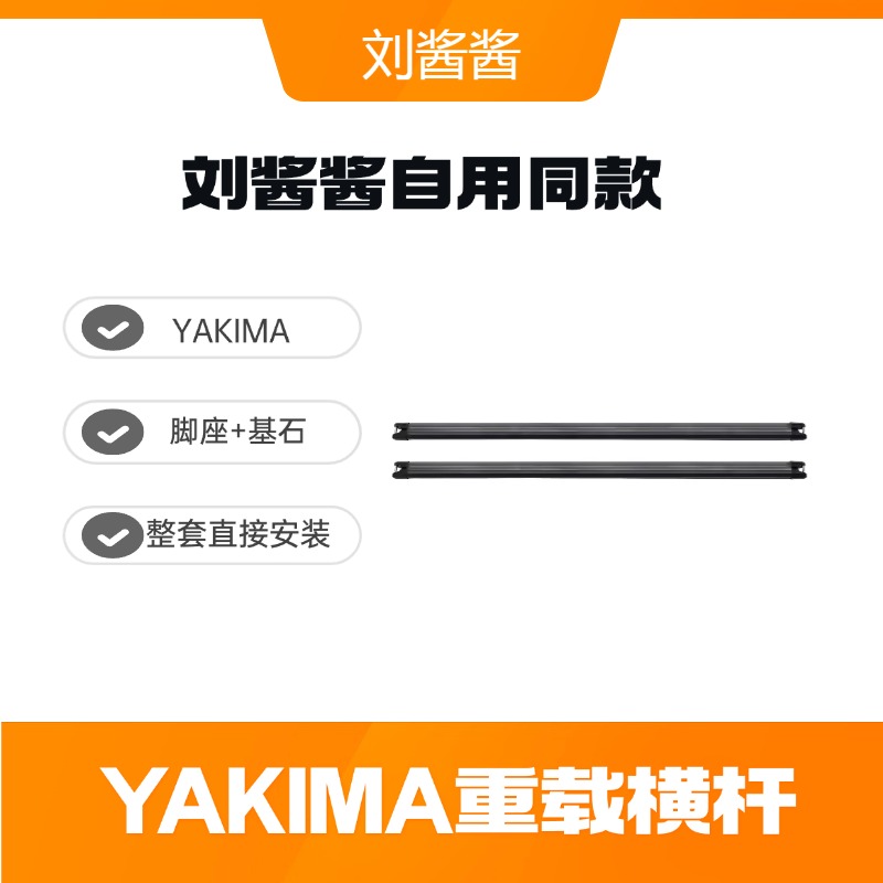 刘酱酱同款YAKIMA重载HD横杆T形凹槽快装横杆皮卡卷帘盖可加装