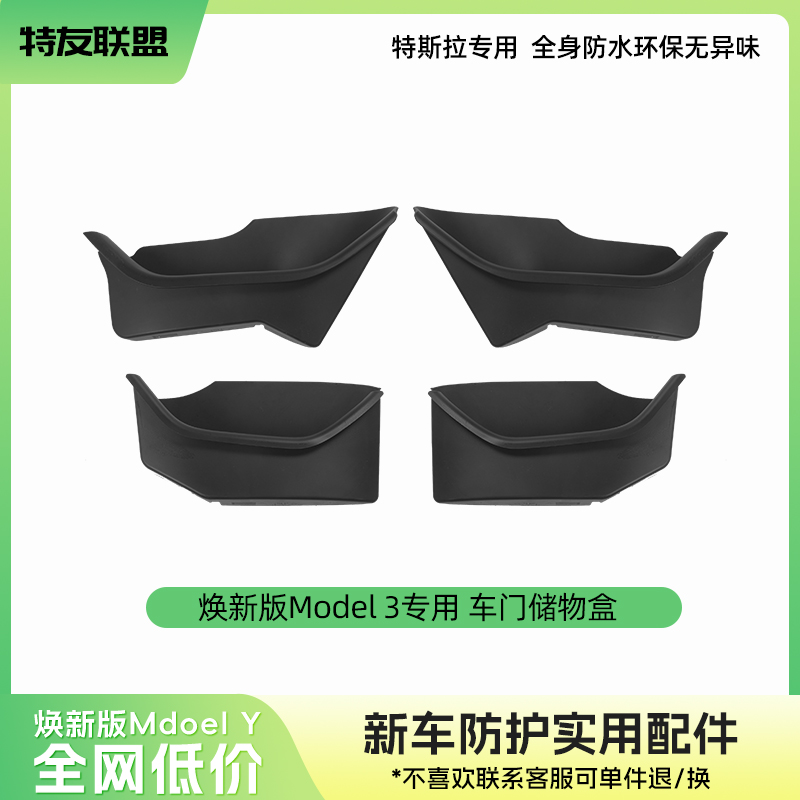 车门储物盒适用于特斯拉焕新版ModelY/3四门槽垫侧边收纳配件