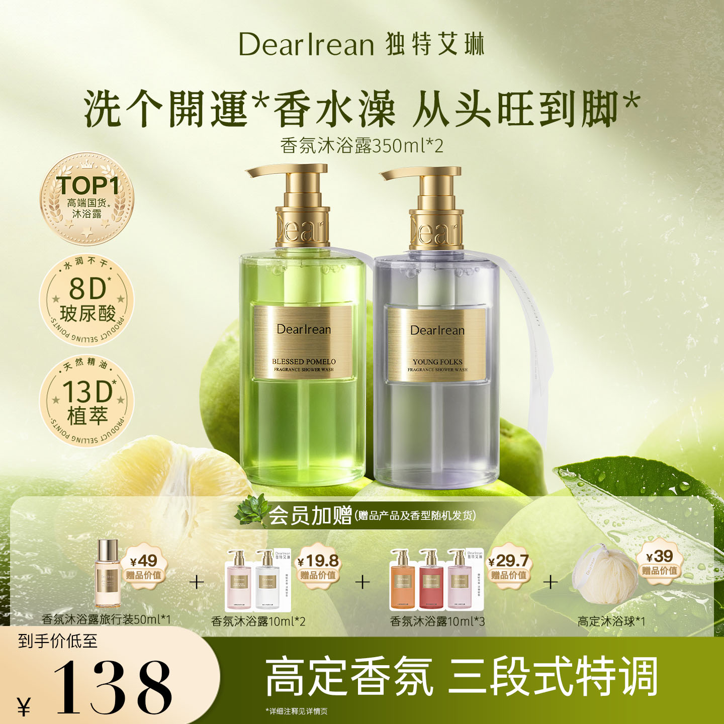 【明星同款】独特艾琳香氛沐浴露持久留香温和清洁氨基酸ZB