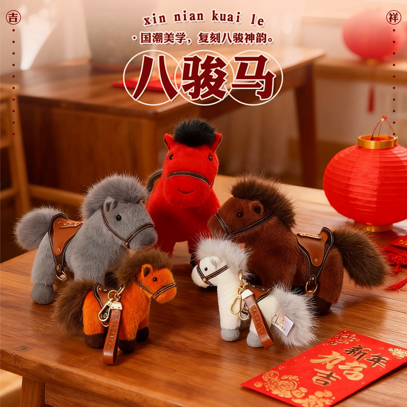 正版可爱小马公仔2026马年吉祥物生肖八骏马玩偶毛绒玩具年会礼品