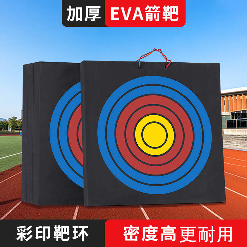 huwaireneva箭靶射箭靶子配件多层可选自带靶环弓箭户外美猎弓