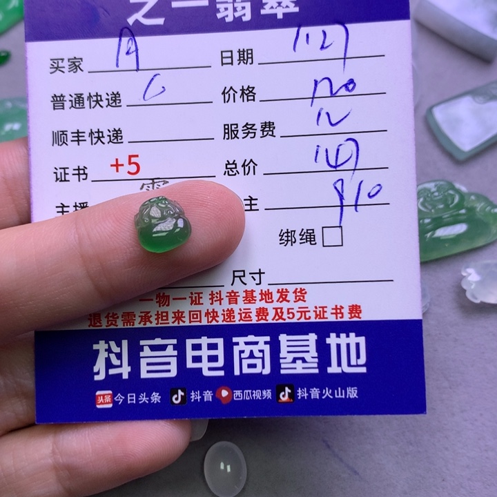 翡翠颈饰未镶嵌月*