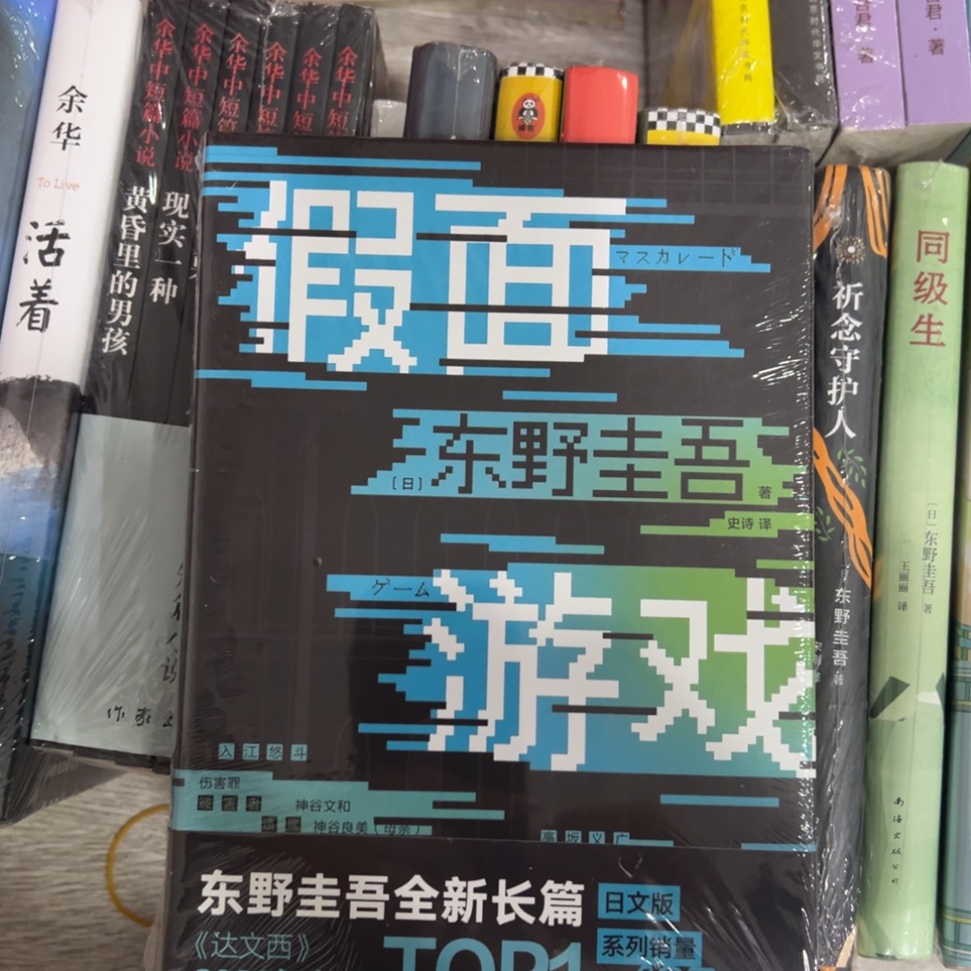 假面游戏精装一个^_^