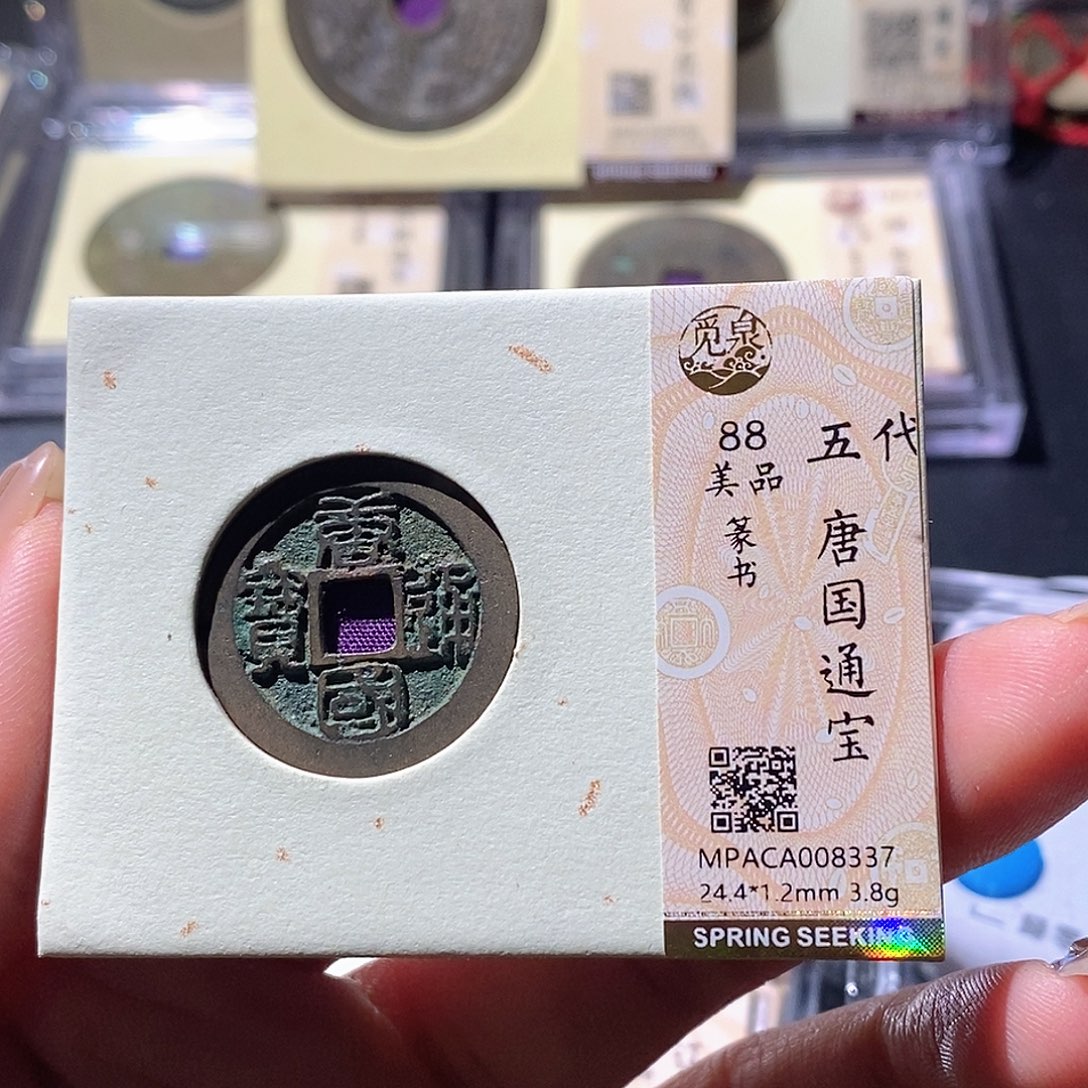 铜觅泉古钱币小微