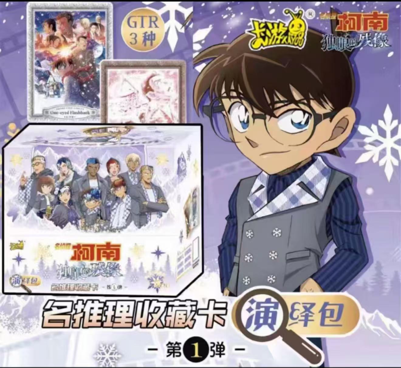 【玩法合集】柯南5元包演绎包【拆盒】 收藏卡牌盲盒 （代拆）