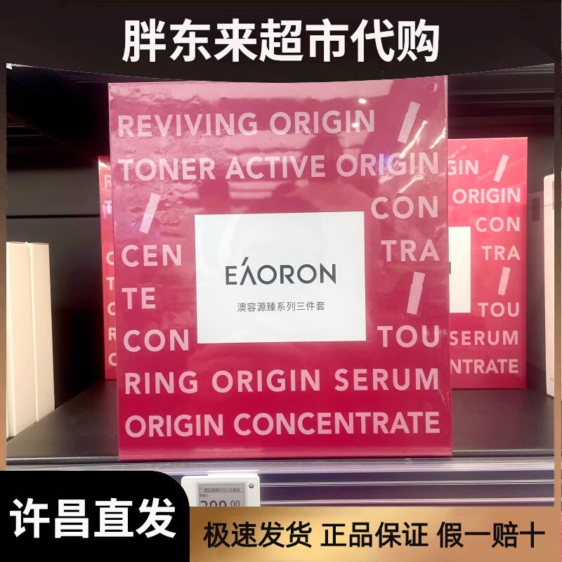 【许昌知名超市跑腿】源瑧系列三件套