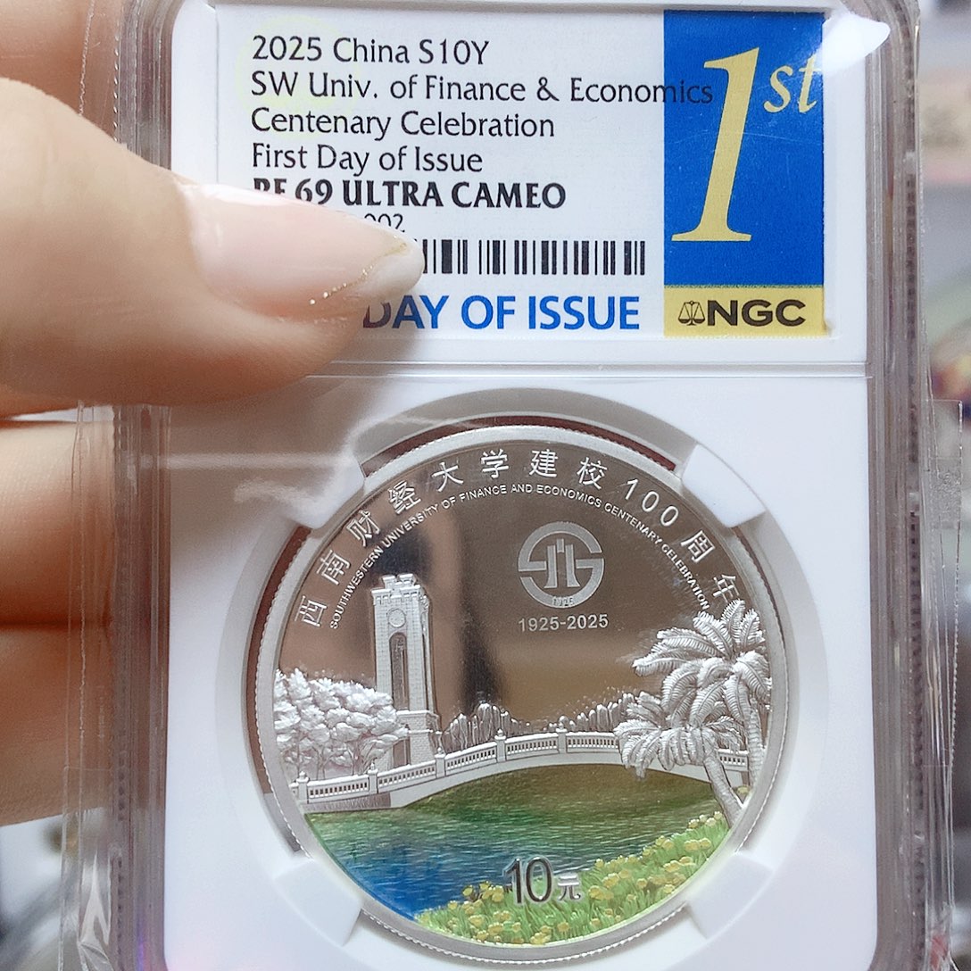 纯银西南财经大学69分首日