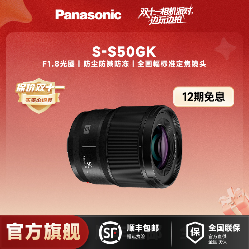 松下50mm F1.8 全画幅微单相机标准定焦镜头S-S50L卡口 街拍 夜景