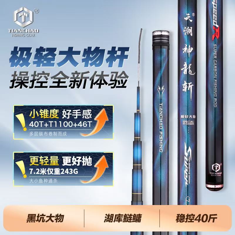 新品天朝神龙斩极轻大物青草鲢鳙轻量综合超轻大物竿钓场水库笛子