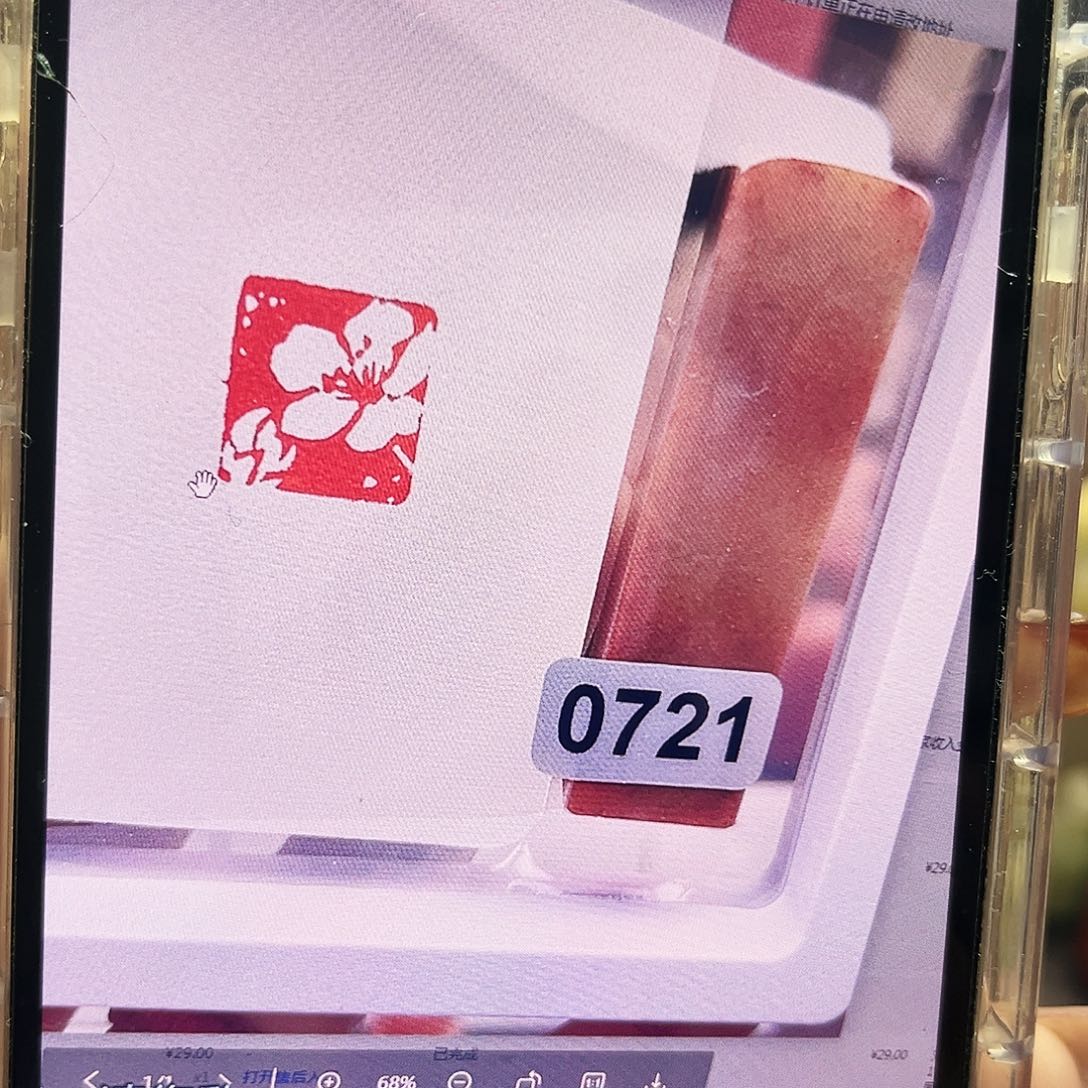 寿山石印石紫*樱花1.5