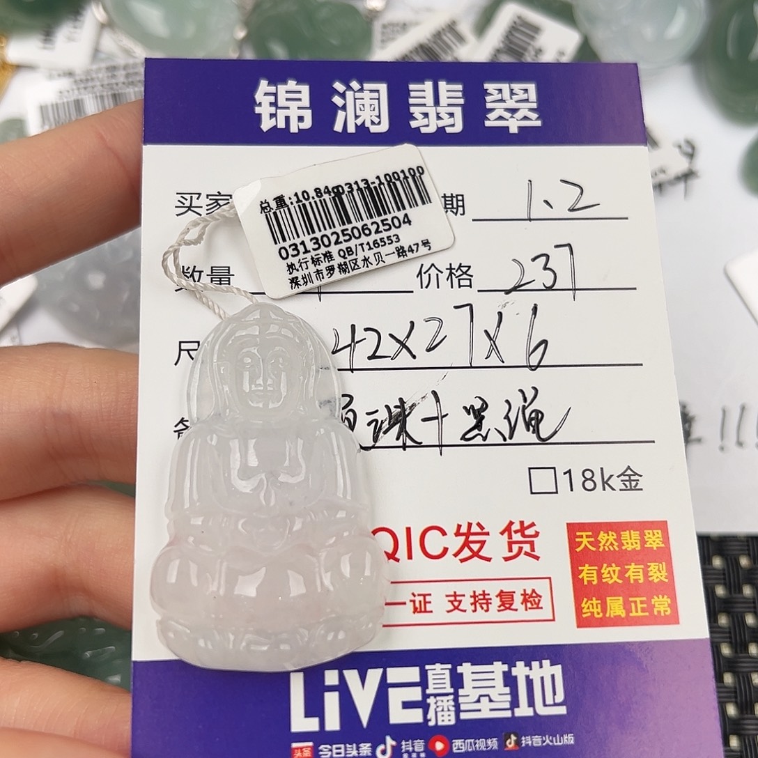 *****翡翠未镶嵌颈饰观音