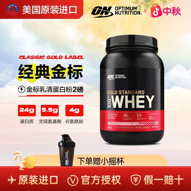 ON奥普帝蒙金标乳清复合蛋白粉浓缩科技健身运动营养进口2磅-直播