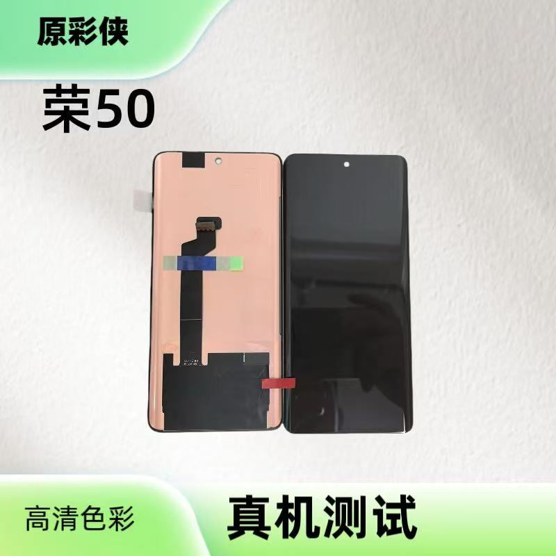 适用于原尺寸荣50/nova9/hi nova9屏幕总成柔性
