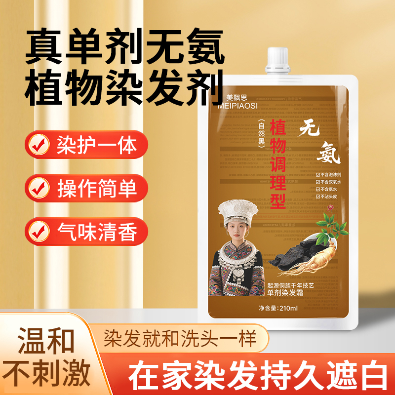 草本手工熬制单剂染膏剂无氨植物原料盖白发染发剂男女通用