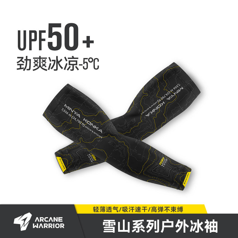 ARCANE WARRIOR雪山系列AW防晒冰袖UPF50+