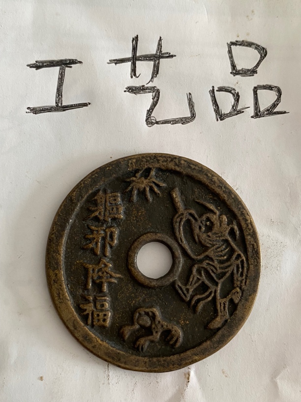 现代文创仿古工艺品花钱挂件