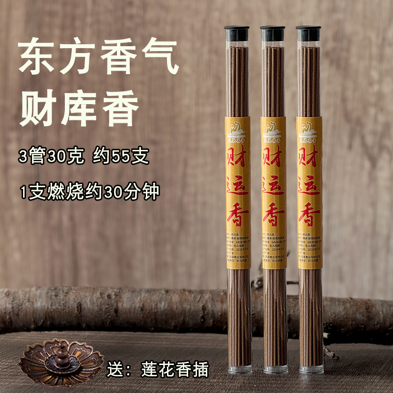古法财库香中式线香天然熏香室内多场景使用持久留香送香插