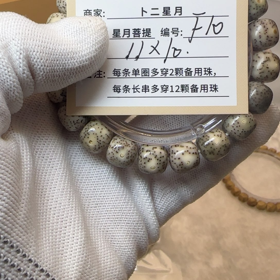 星月菩提手串F10手串