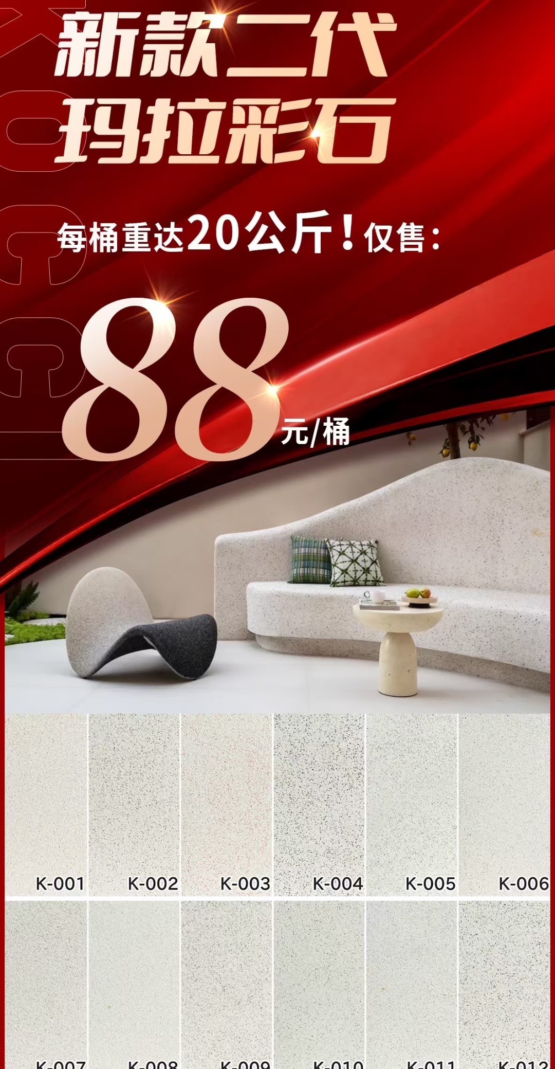 www玛拉彩石100平方8桶玛拉彩石2底2面