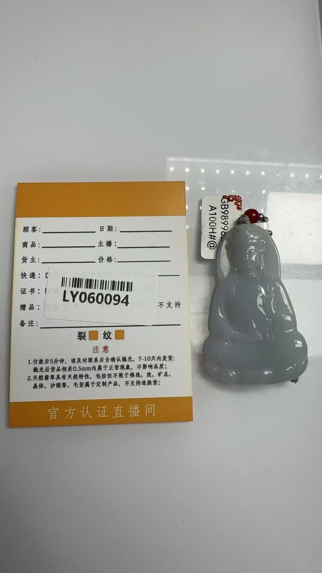 定制翡翠未镶嵌 （LY060094）