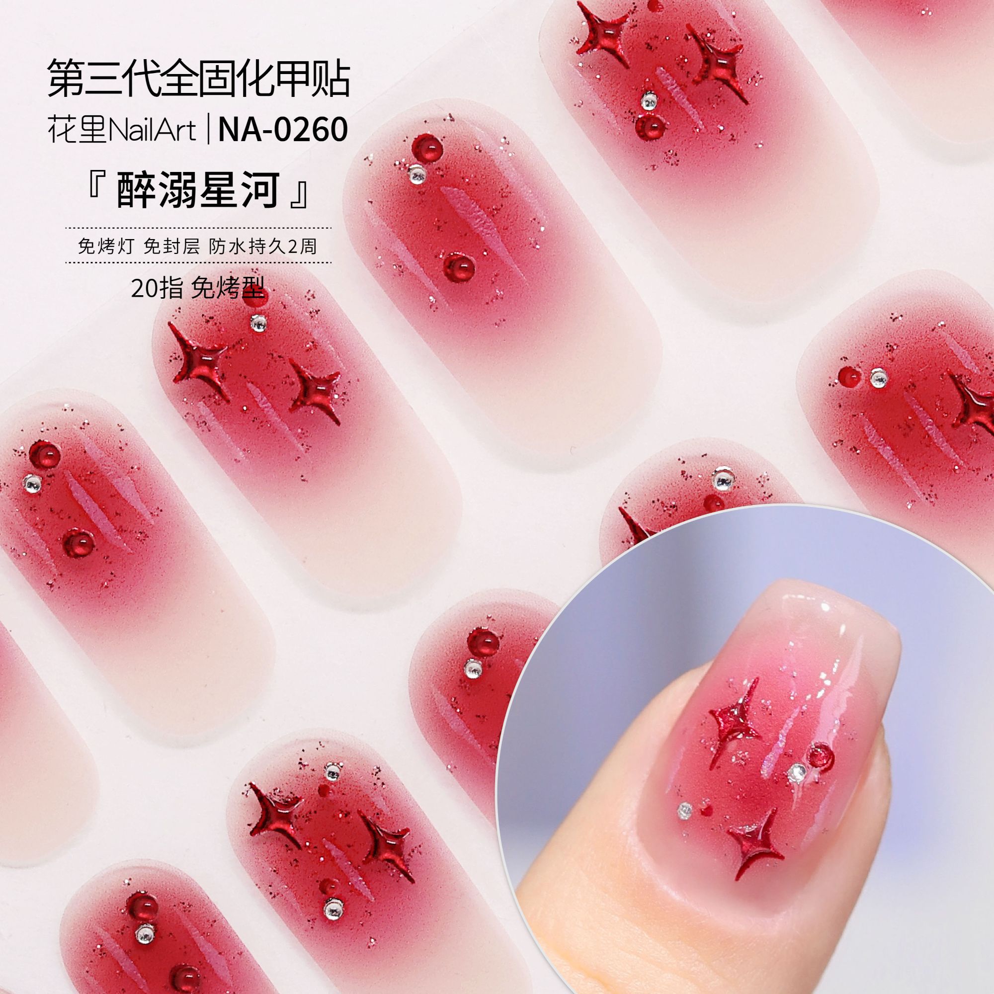 【醉溺星河】美甲贴纸闪粉温柔日常防水免封层成品甲油膜指甲贴纸