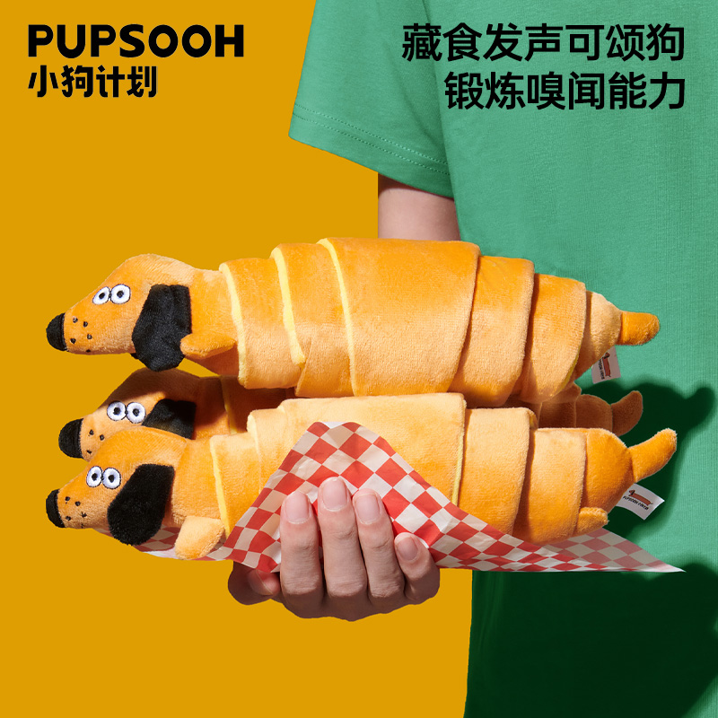 小狗计划毛绒玩具可发声能拔河适合宠物互动玩耍狗狗玩具藏食玩具