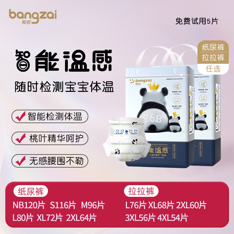 【一箱俩大包智能温感】柔软亲肤纸尿裤拉拉裤超薄透气干爽尿不湿