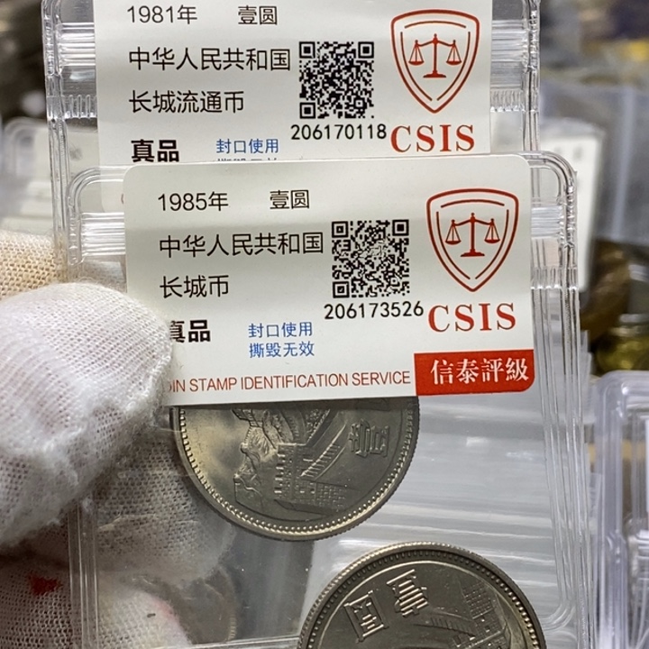 其他普通金属25....81....85二枚