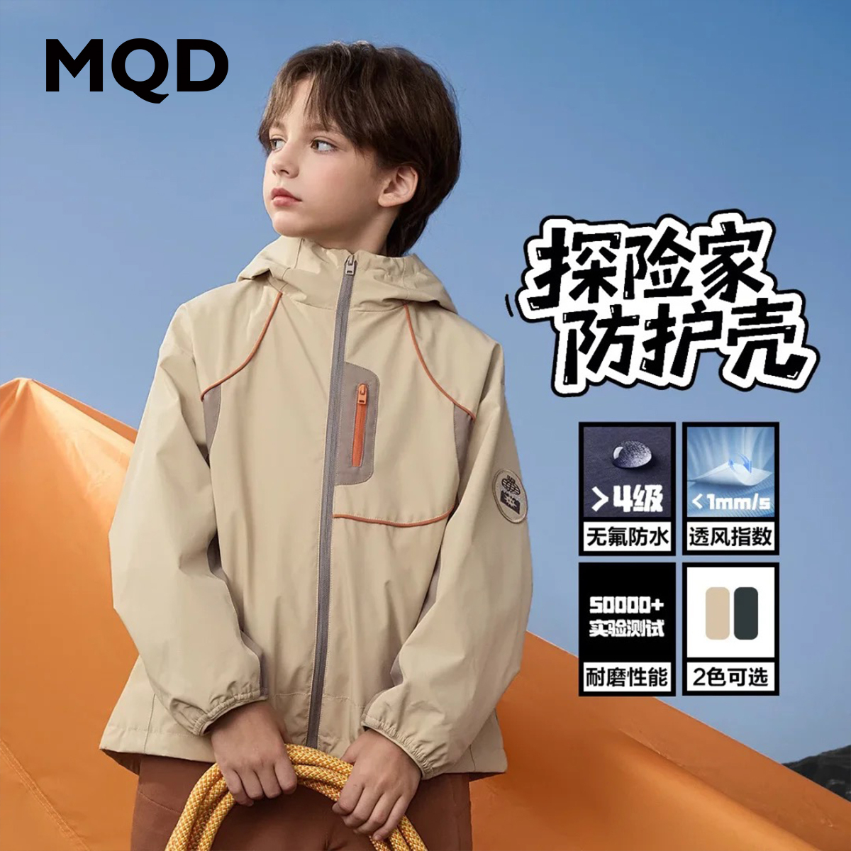 MQD【无氟】男童25秋新款户外工装撞色拼块宽松连帽外套9653W0834
