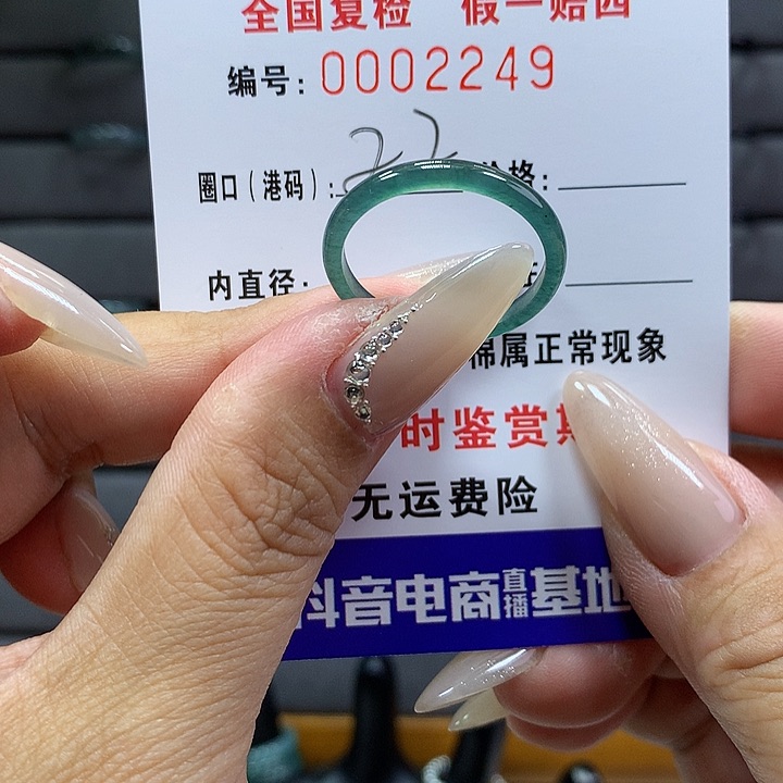 翡翠戒圈未镶嵌      2249