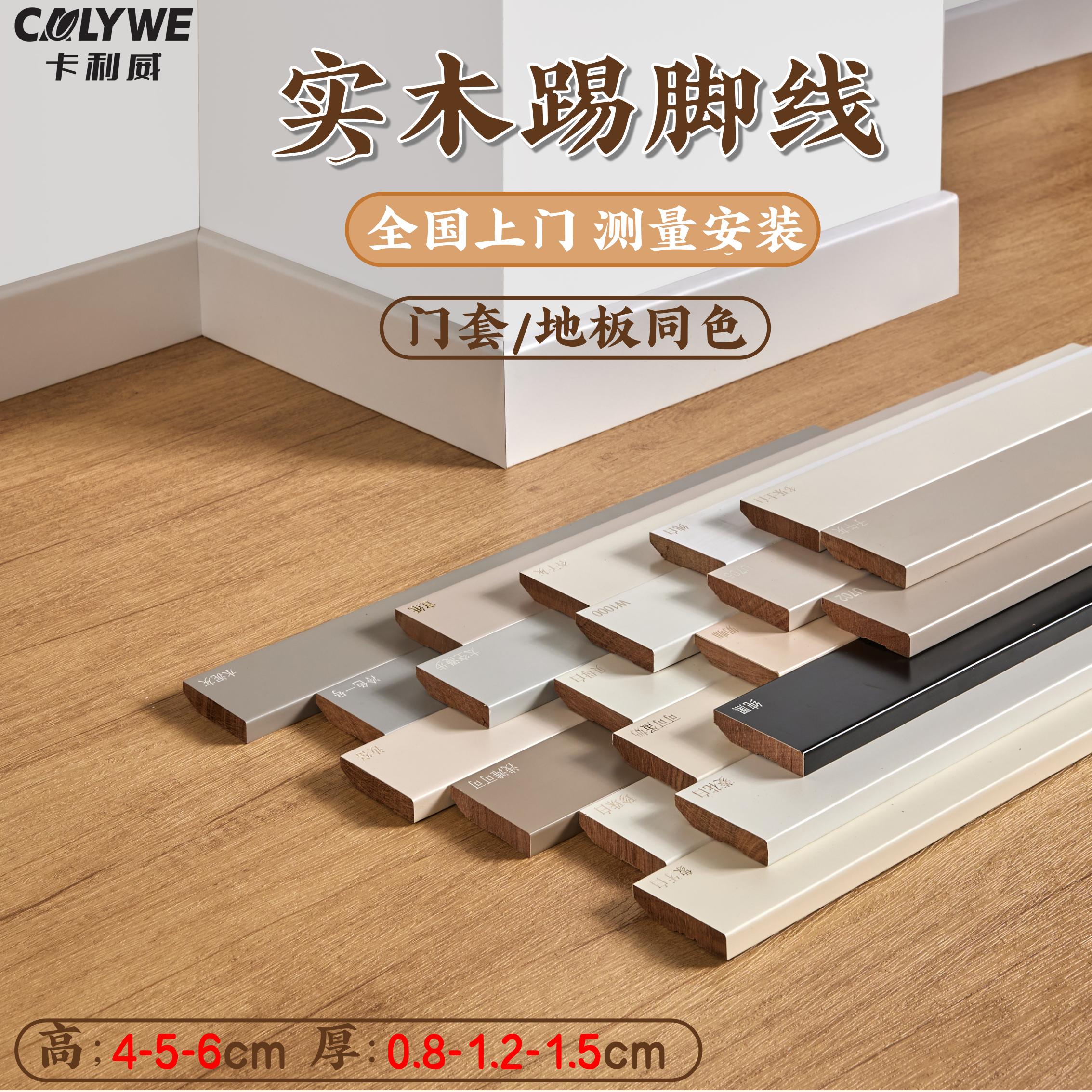 【奶油风色系】番龙眼纯实木踢脚线2025流行烤漆地脚线凌花白珍珠白