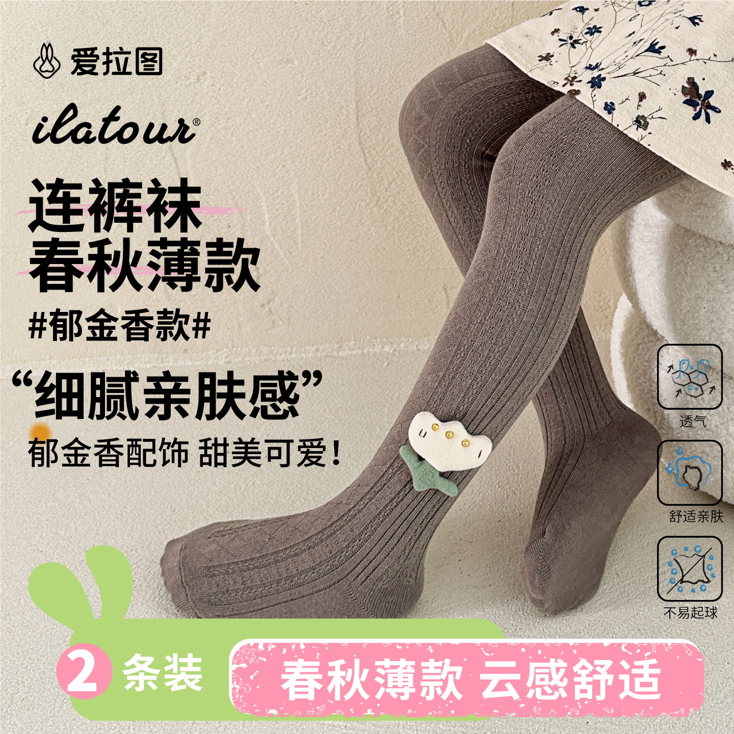 【郁金香款】儿童连裤袜薄绒打底女童春秋宝宝秋冬白色连体袜子外穿
