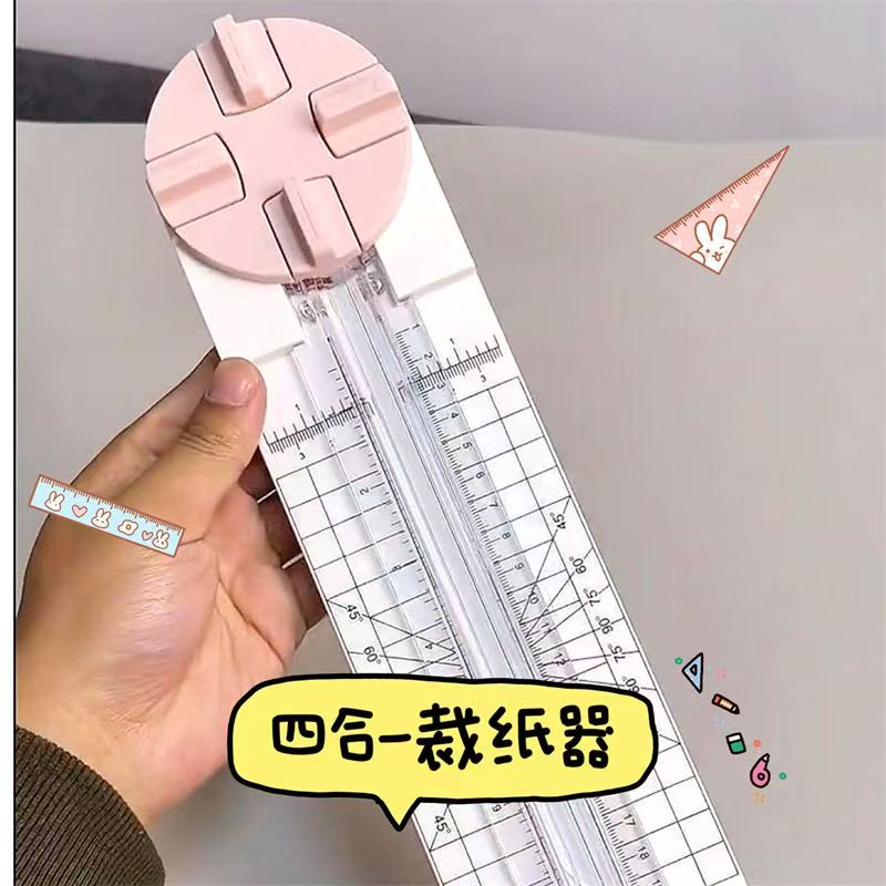 四合一多功能裁纸器带虚线
