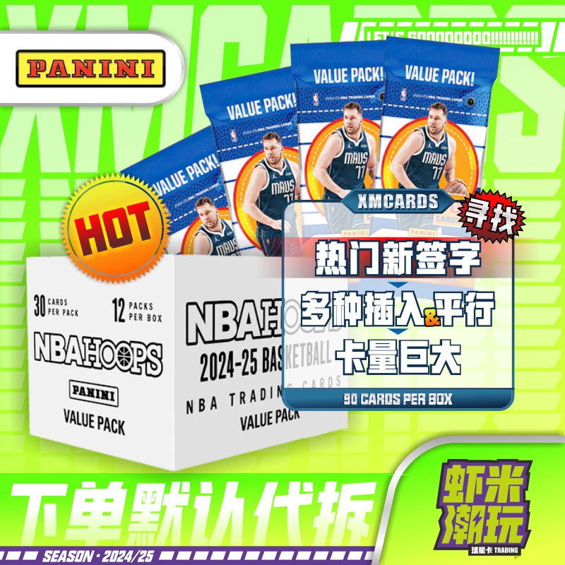 24/25篮球 NBA 帕尼尼 Hoops 肥包 大白盒 篮球球星卡