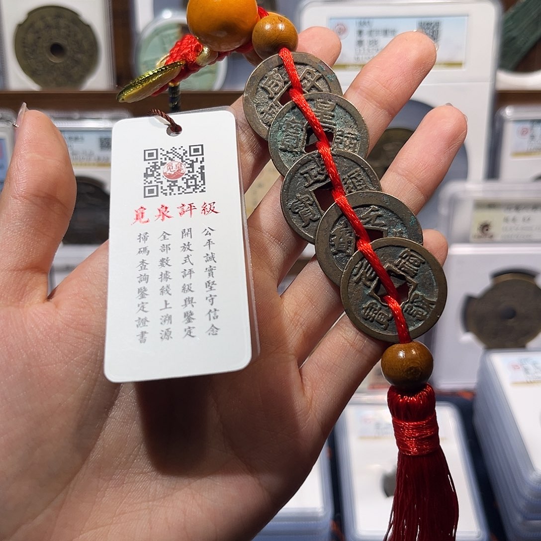 铜北宋五帝钱 保真保老 福利品