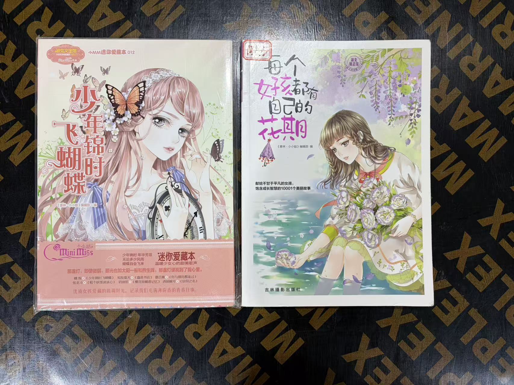 1323【正版尾单】每个女孩都有自己的花期、少年锦时图书 2本