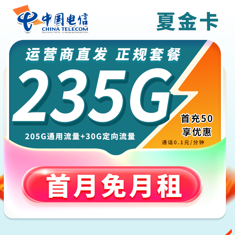 电信流量卡中国电信星光卡星跃卡手机卡电话卡全国通用流量卡电信