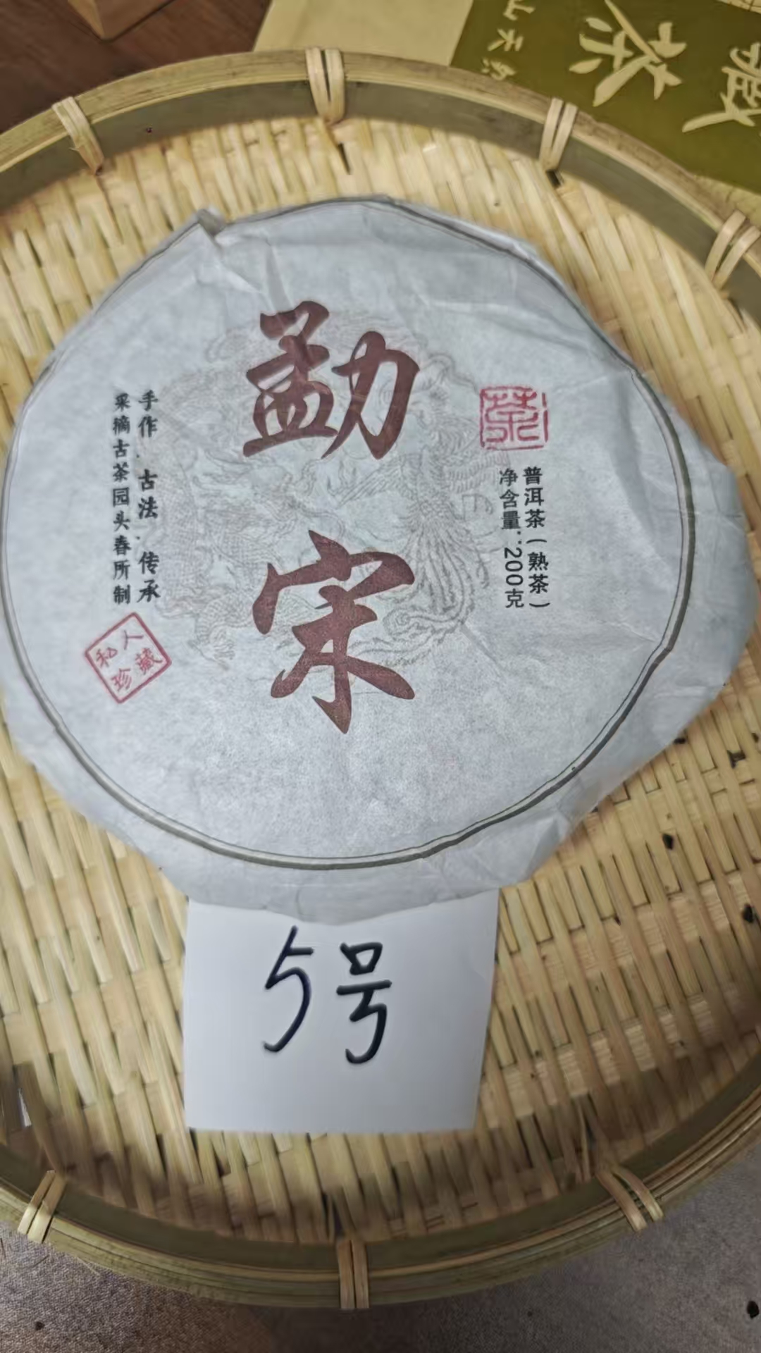 【国立茶厂-源头溯源】2020勐宋普洱茶熟茶 5号茶农