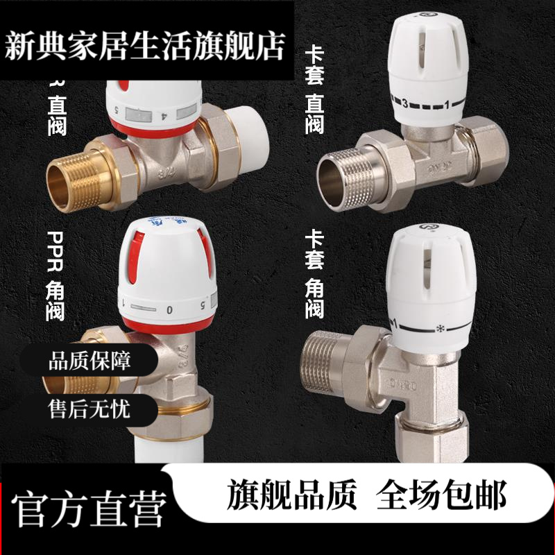 铜温控阀暖气片直阀ppr角阀铝塑 水管配件6分1寸散热器调温式阀门