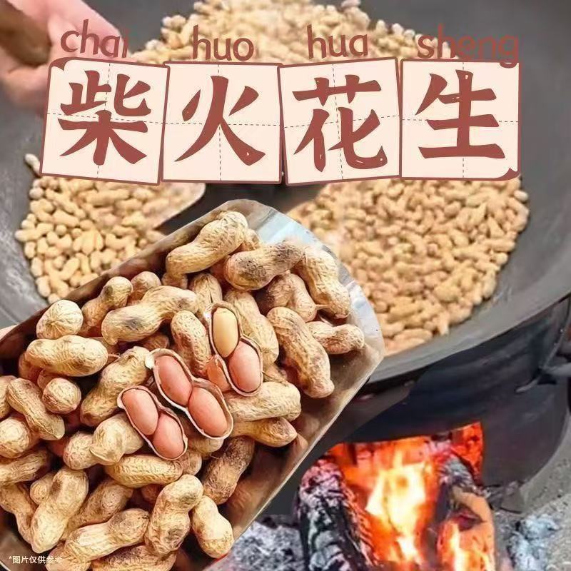 炒熟花生【刘升小花生】柴火铁锅炒花生原味小花生带壳现炒新货零食