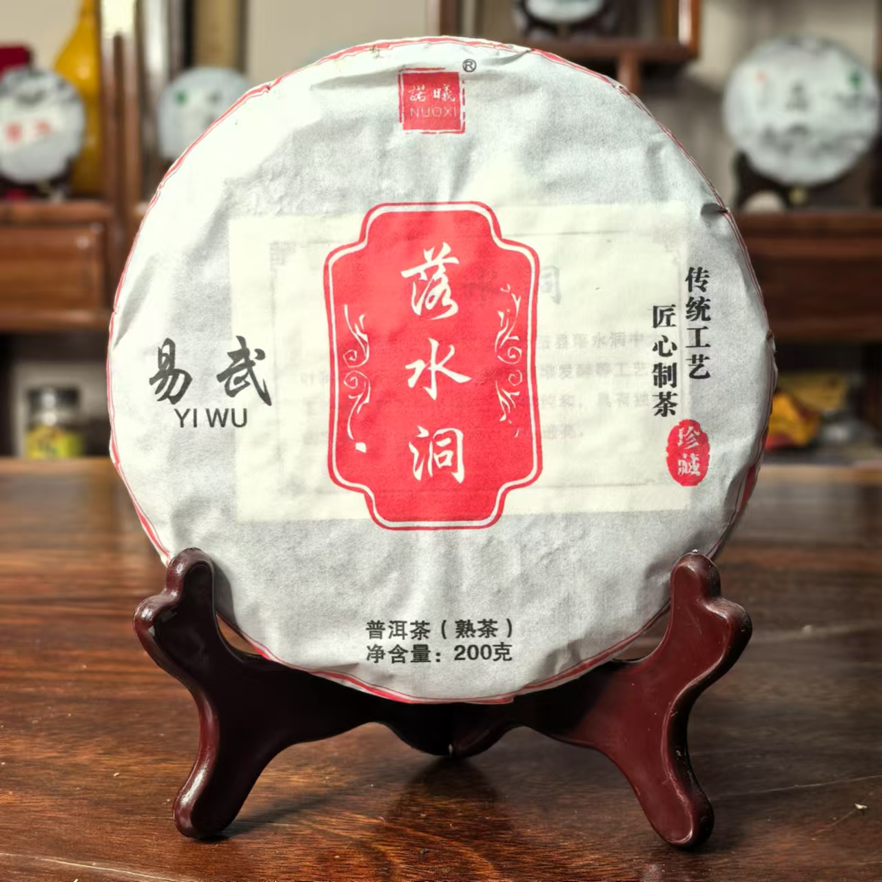 NUOXI/诺曦2017易武落水洞普洱茶（熟茶）200g