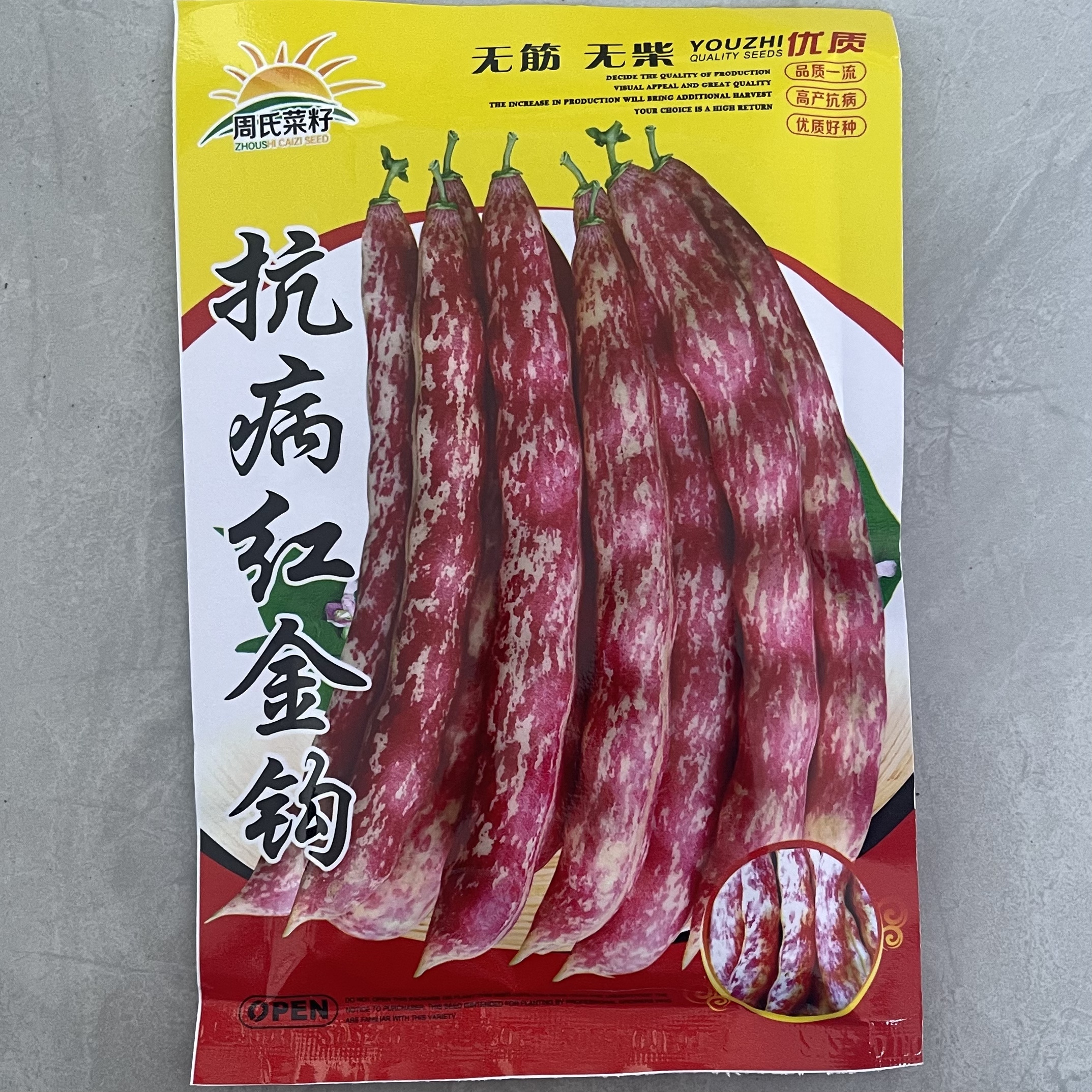 抗病红金钩豆角种子