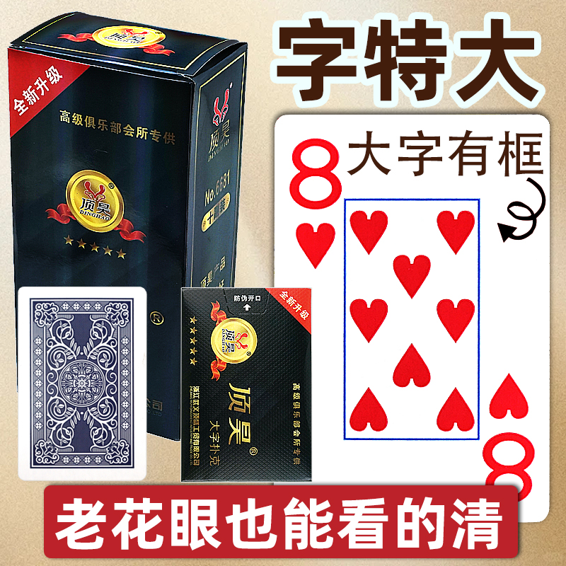 大字扑克牌老年人加大加厚特大字纸牌老花眼特价便宜整箱批发包邮
