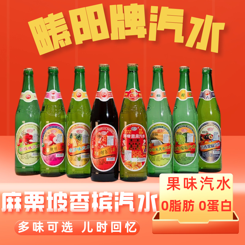 畴阳汽水饮料香槟文山特产麻栗坡香槟鲜橙囍露小香槟果味汽水老式