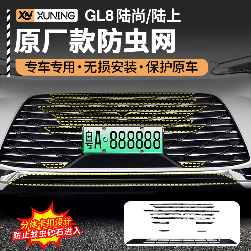 适用别克GL8陆尚插混PEHV陆尊ES防虫网水箱中网24-26款防护专用罩