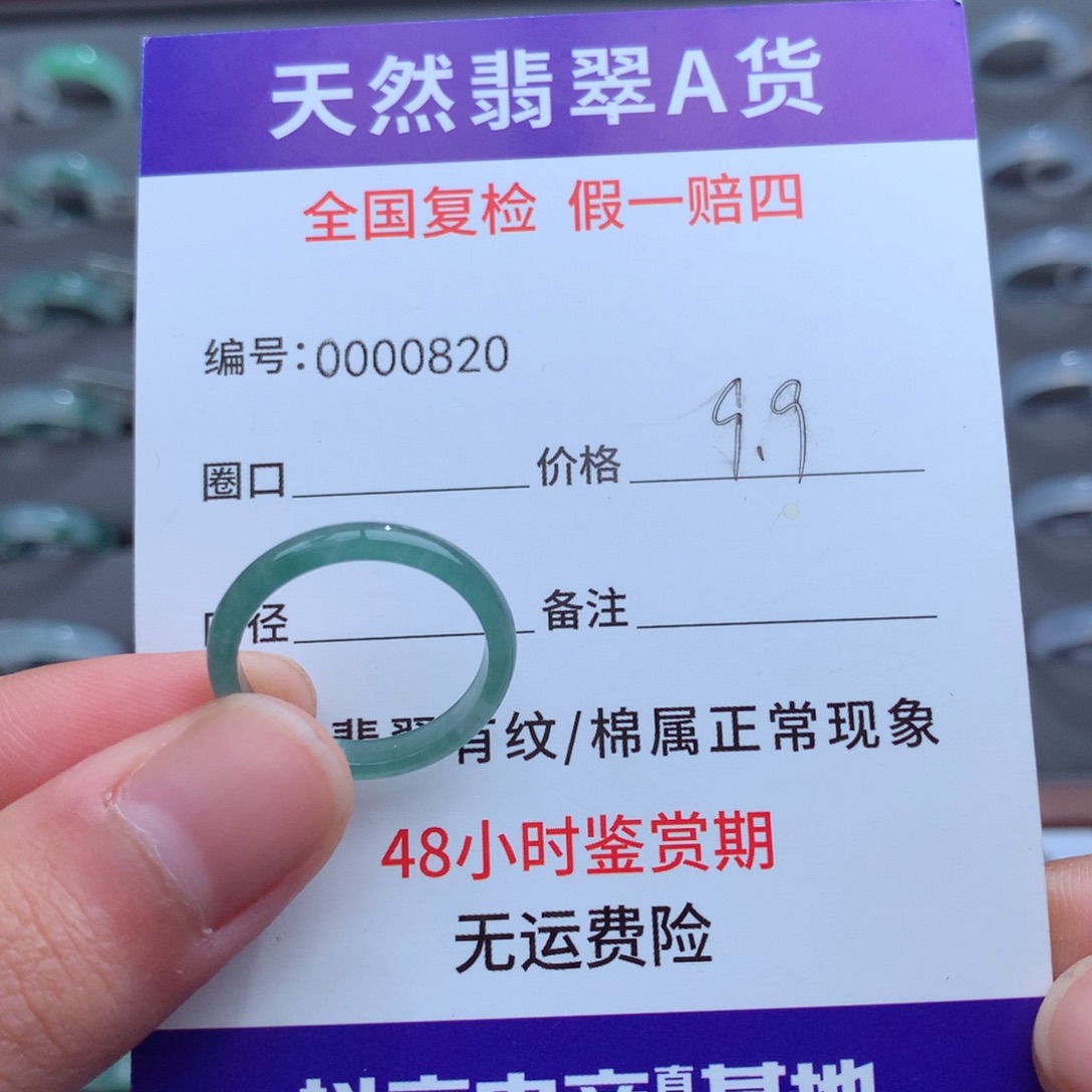 翡翠戒指未镶嵌天然15